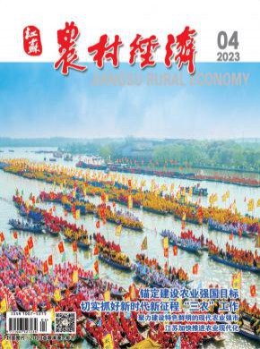 江苏农村经济期刊
